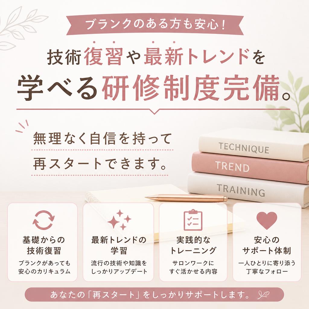 充実した研修制度で安心の復帰サポート