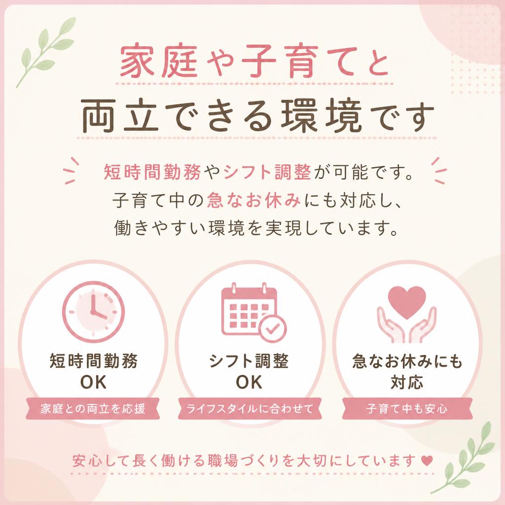 柔軟な勤務体制