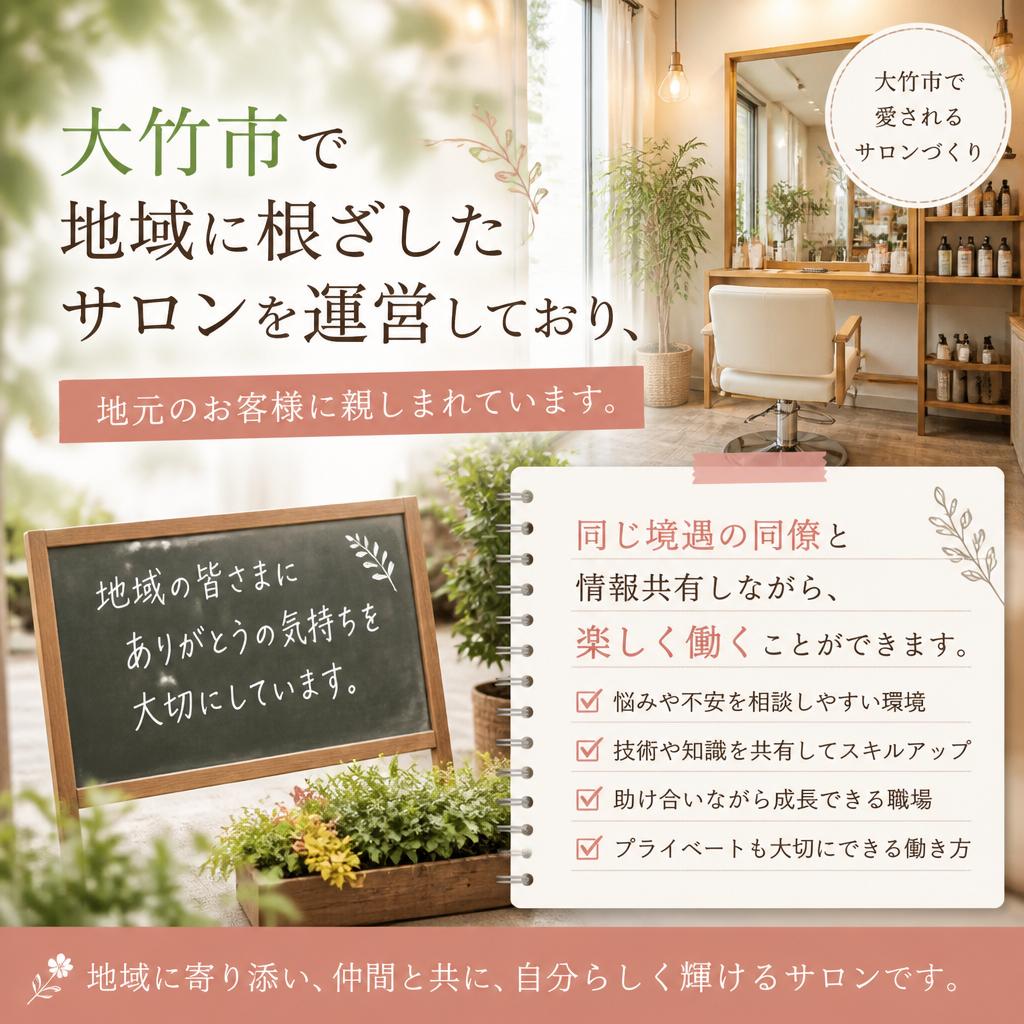 地域密着のサロン