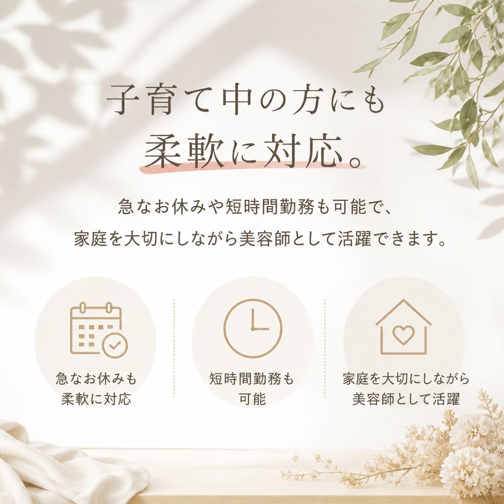 柔軟な勤務体制で子育てと両立