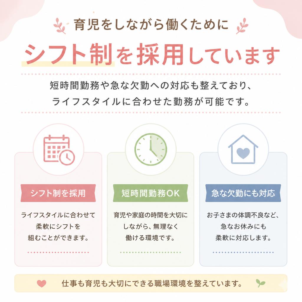 柔軟なシフト制で安心