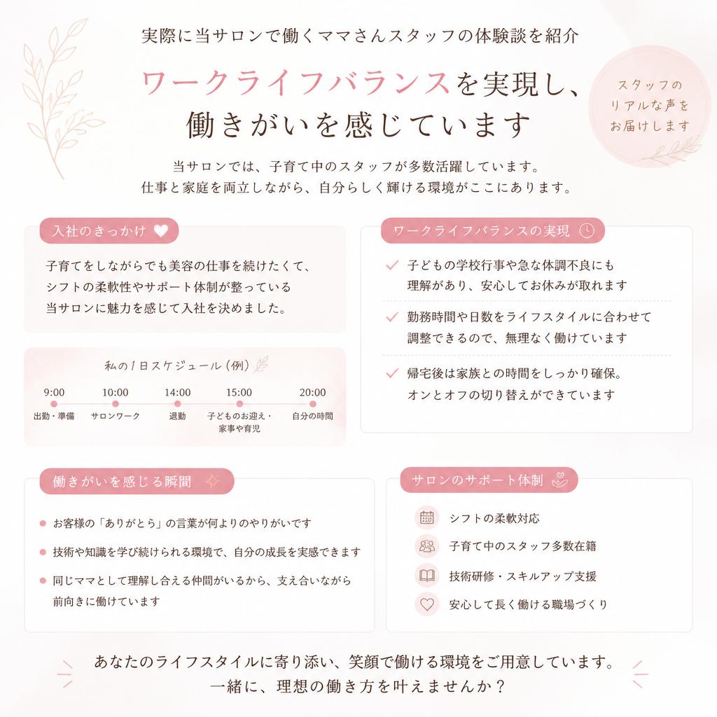 ママさんスタッフの声