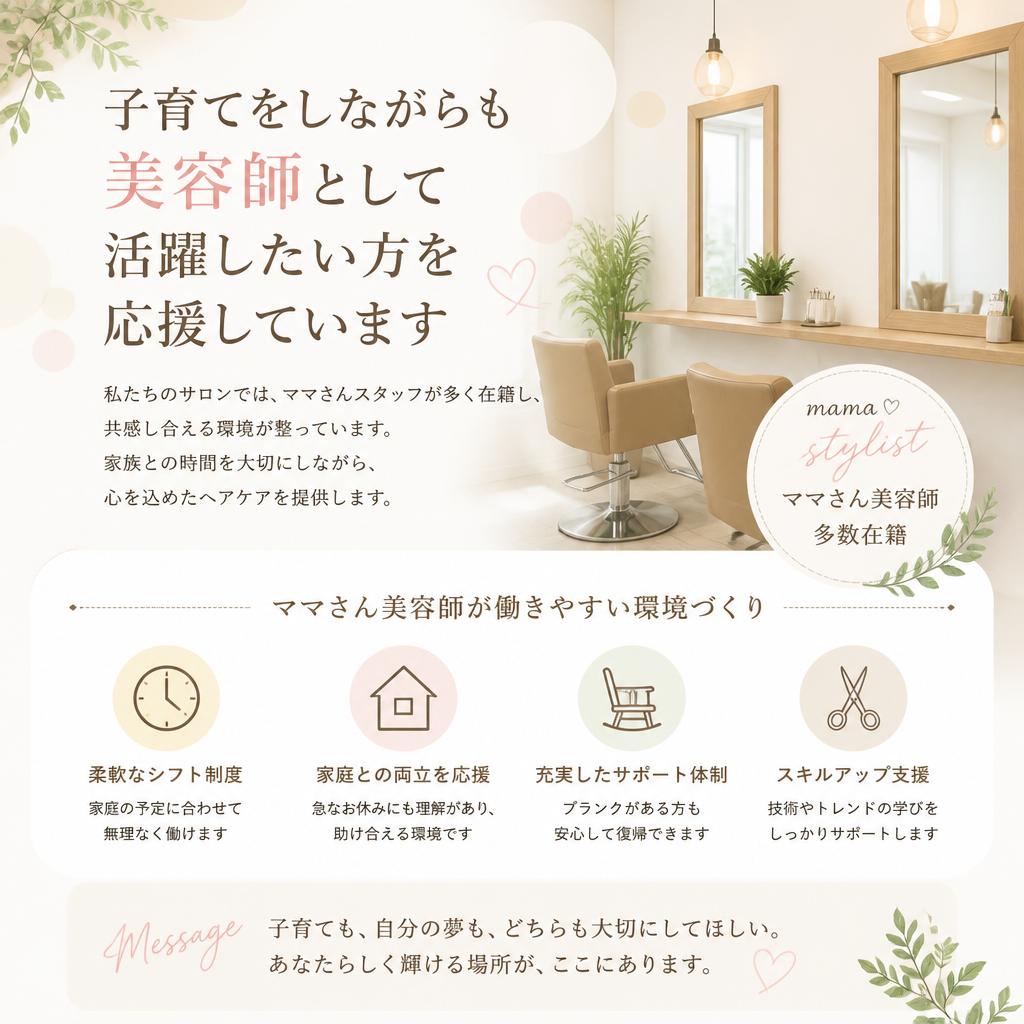 ママさん美容師の活躍