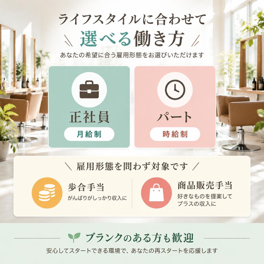 正社員もパートも、自分に合ったペースでキャリアアップ
